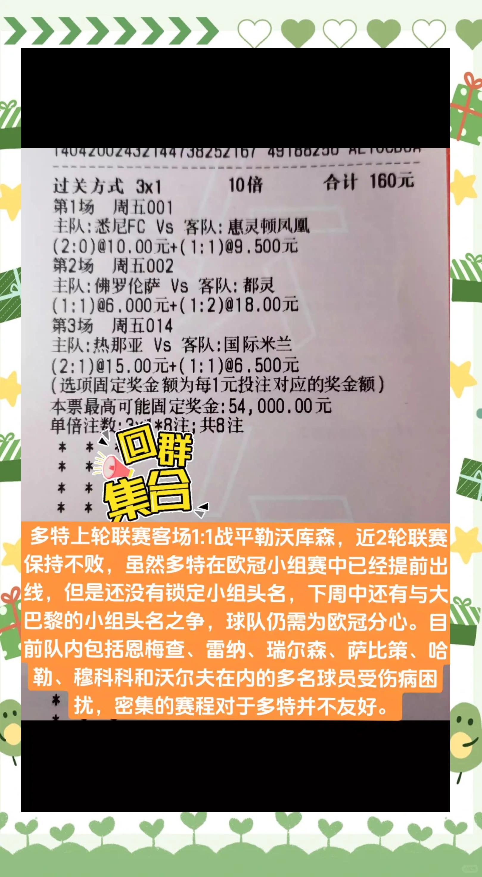 多特蒙德击败对手，积分榜上升