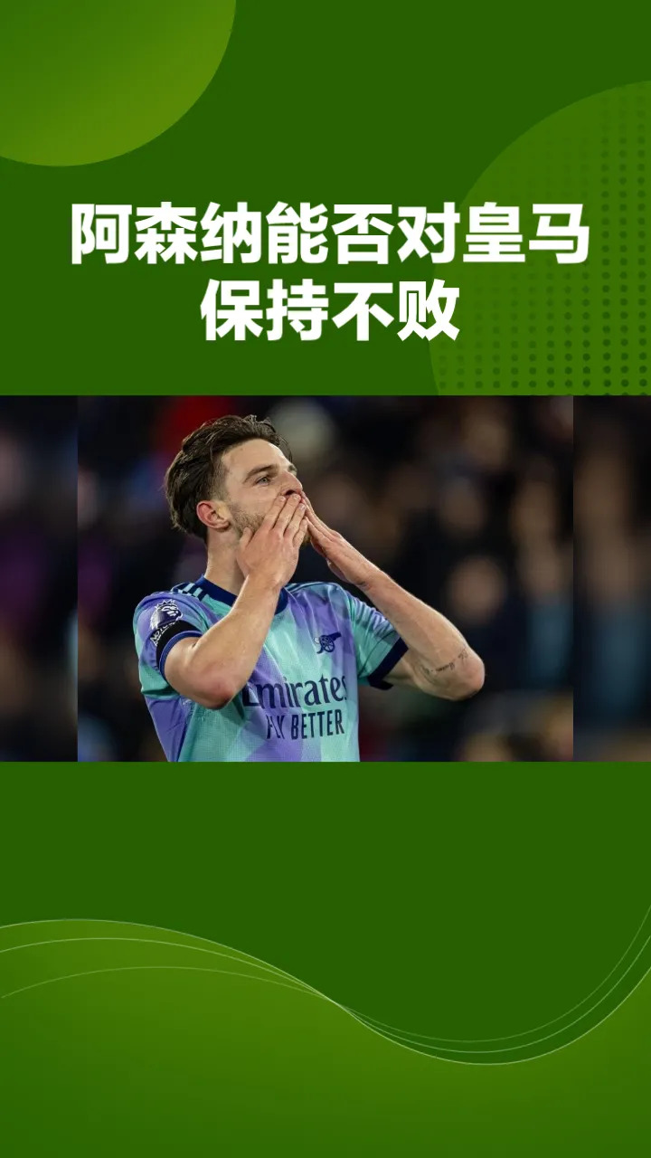 包含阿森纳惨败告捷，前四脱颖而出的词条