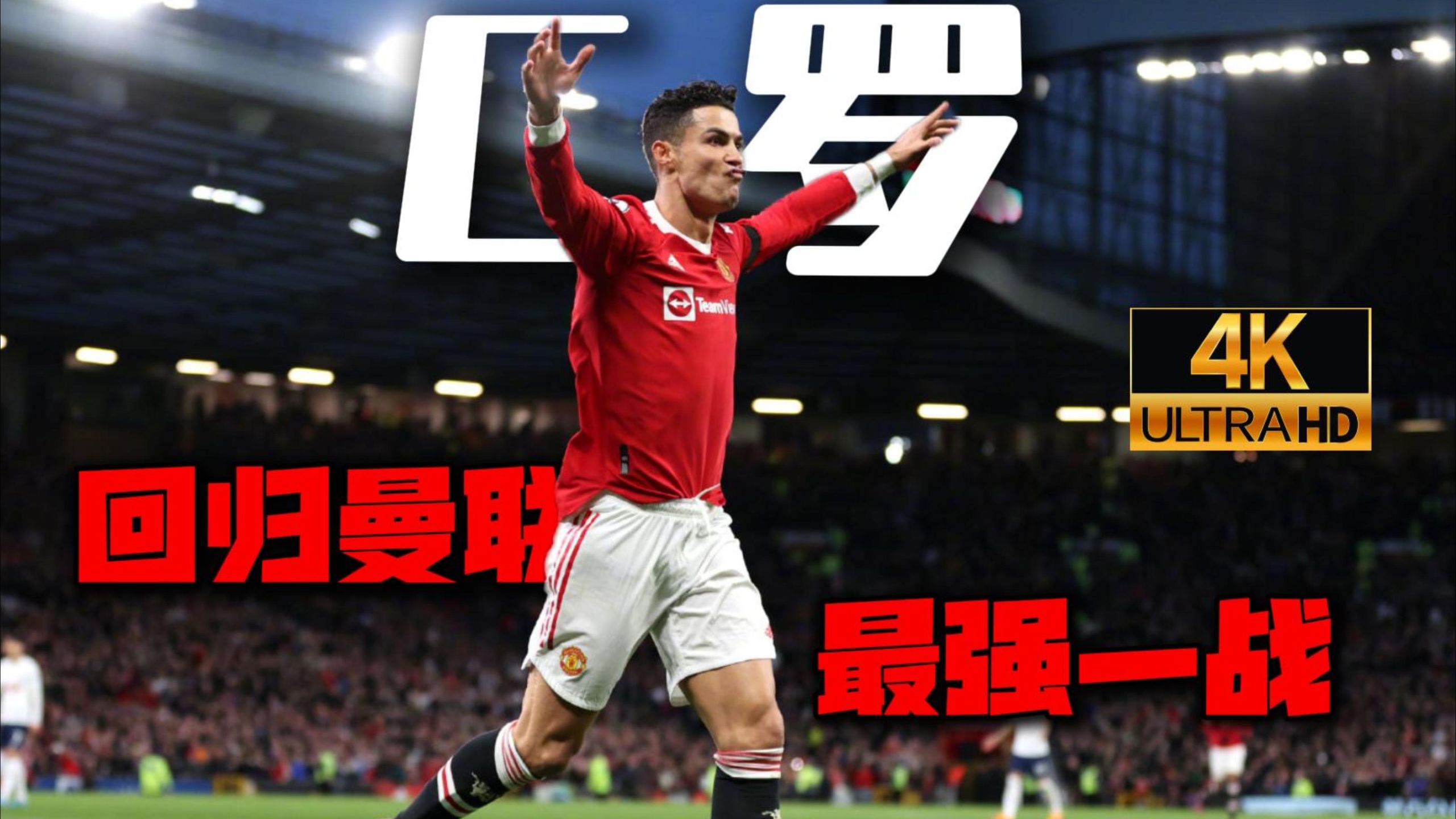 皇马取胜热刺:C罗连场独中两元 皇马取胜热刺:C罗连场独中两元