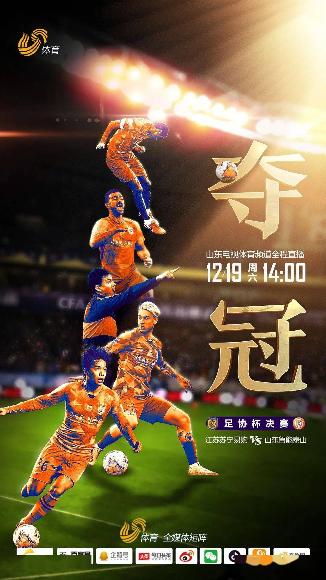 关于苏宁主场大胜鲁能，继续保持不败纪录的信息