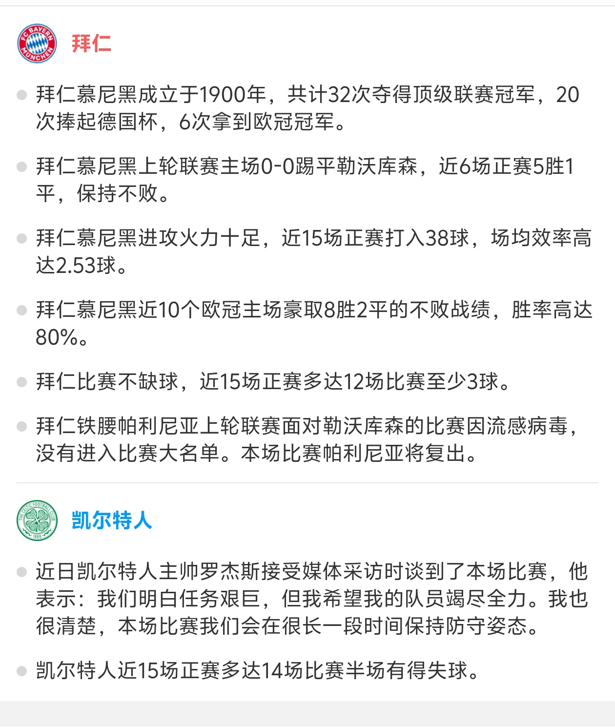 包含拜仁慕尼黑大获全胜，成功晋级欧冠夺冠之路！的词条