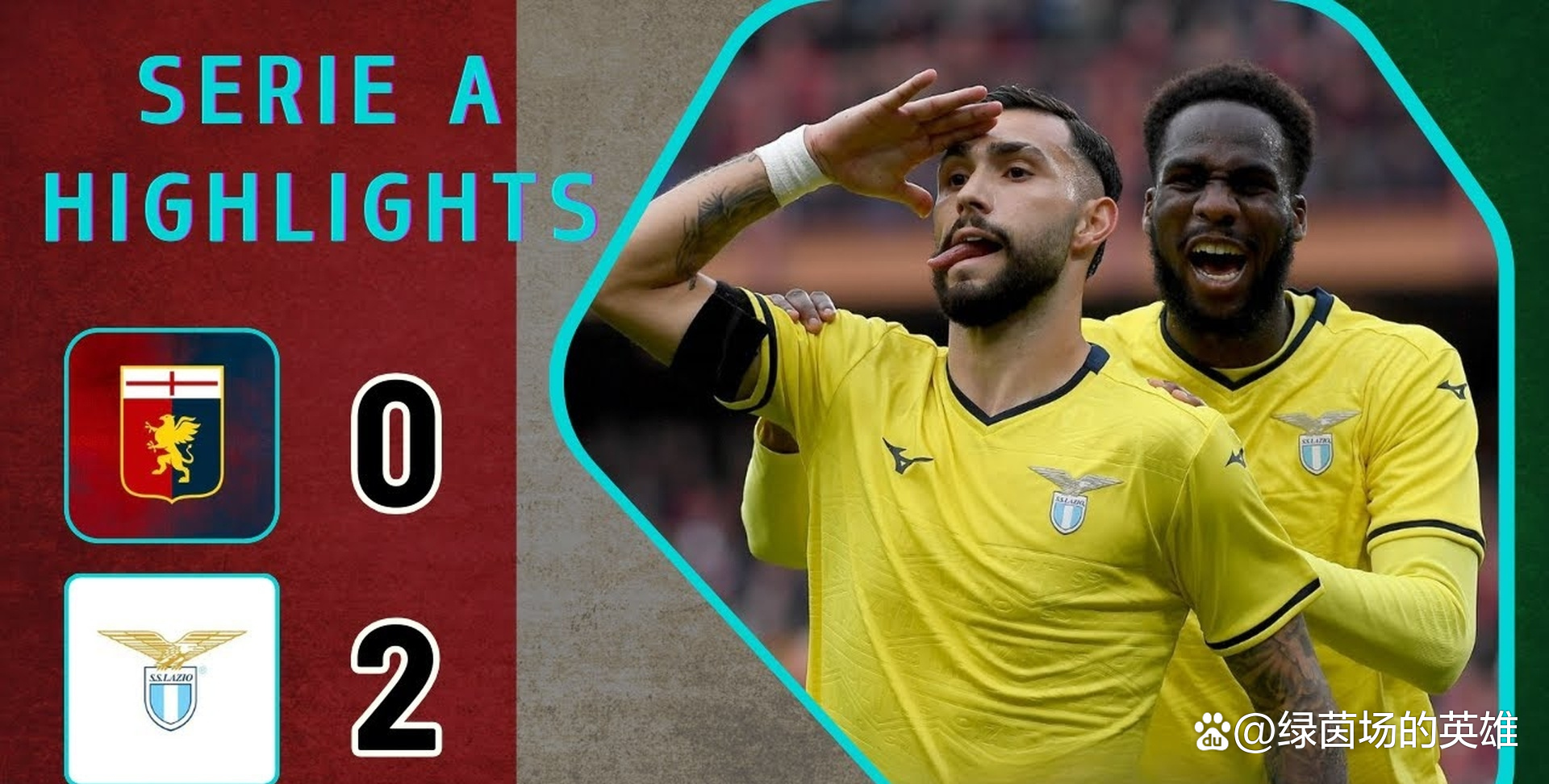 那不勒斯客场不敌拉齐奥，遭遇连败