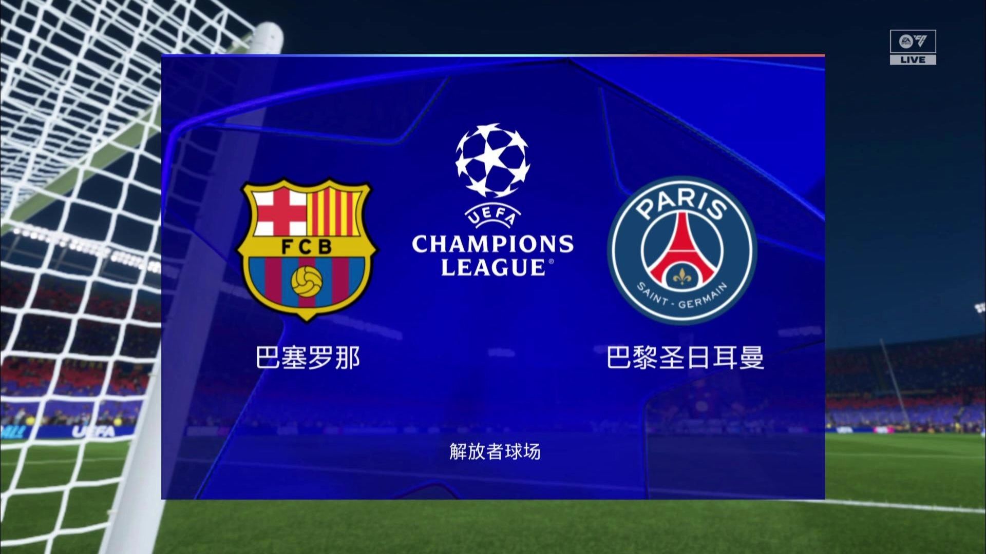 巴塞罗那主场不敌皇家社会，西甲争冠形势再起波澜的简单介绍