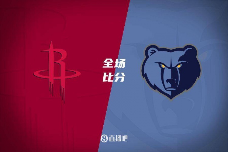灰熊主场胜火箭，杰伦