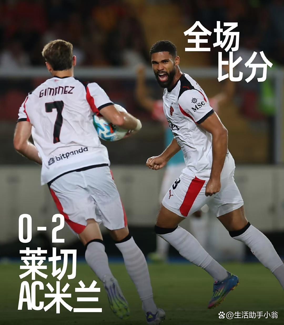 AC米兰大胜巴黎，晋级形势一片光明的简单介绍